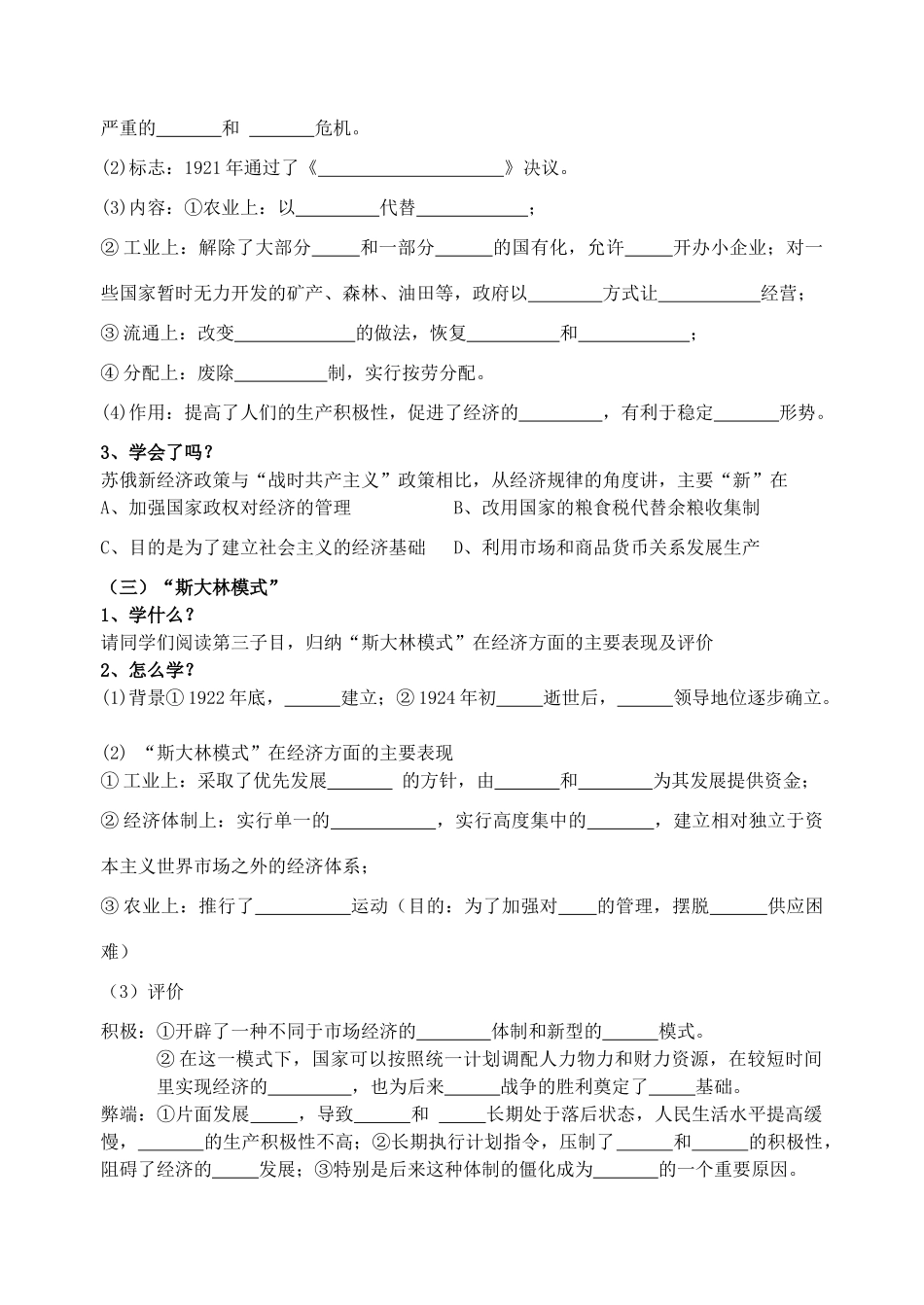 高中历史 第七单元 苏联的社会主义建设 第20课从“战时共产主义”到“斯大林模式”导学案 新人教版必修2_第2页