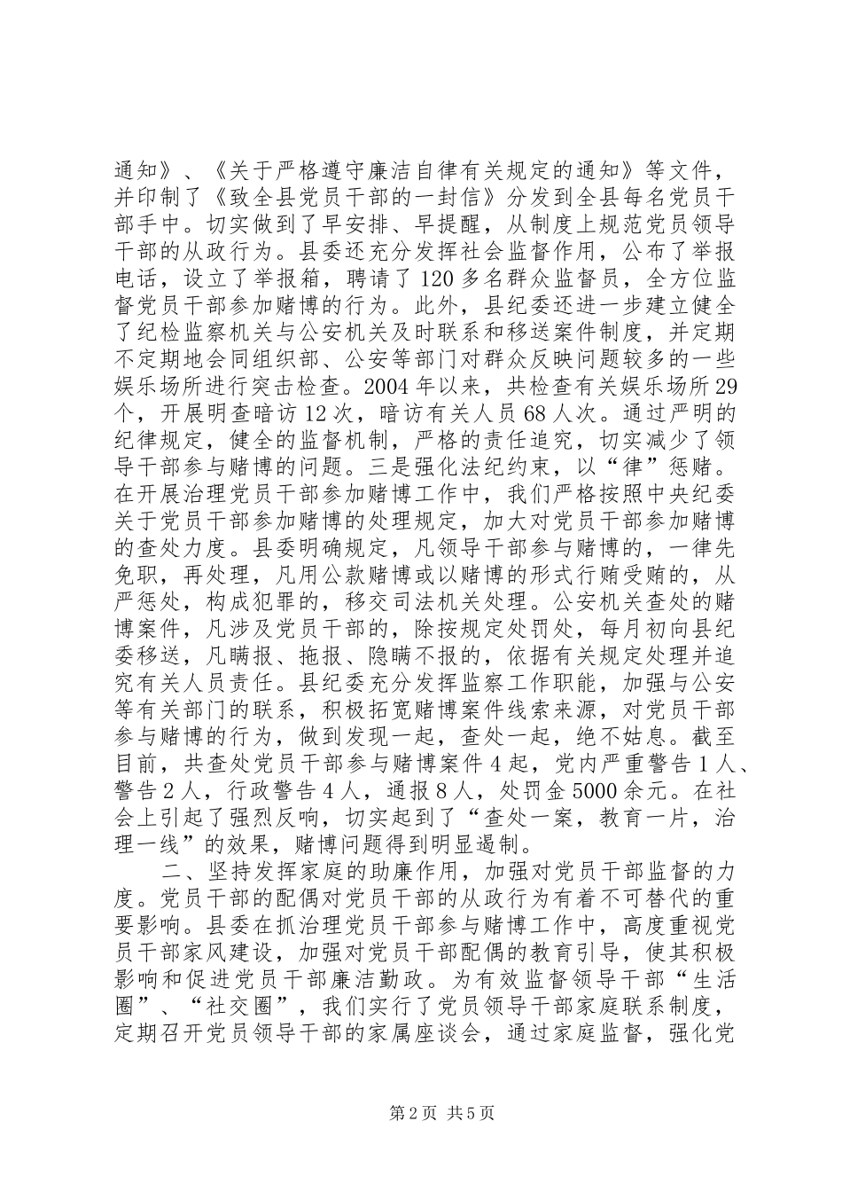 XX年领导干部廉洁自律工作会议的讲话发言稿_第2页