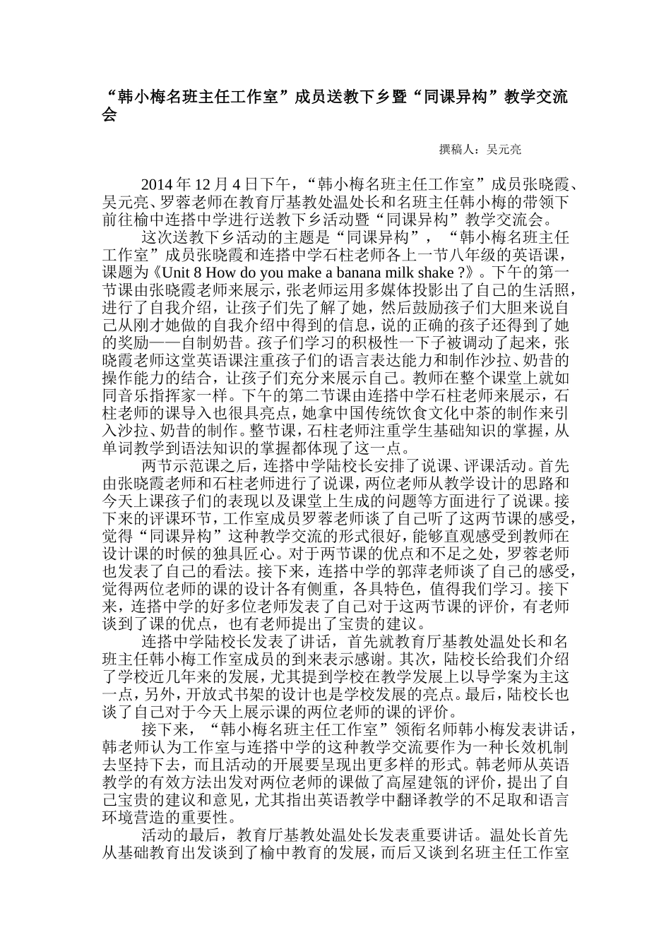 “韩小梅名班主任工作室”成员送教下乡暨“同课异构”教学交流会_第1页