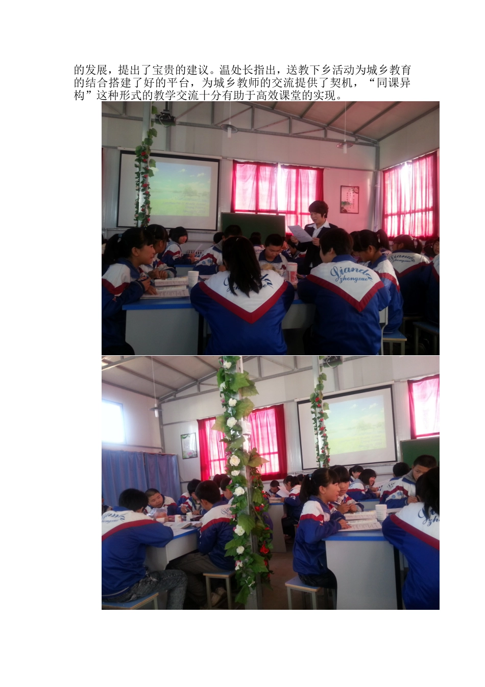 “韩小梅名班主任工作室”成员送教下乡暨“同课异构”教学交流会_第2页