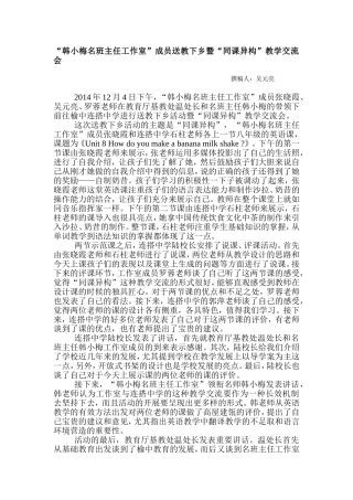 “韩小梅名班主任工作室”成员送教下乡暨“同课异构”教学交流会