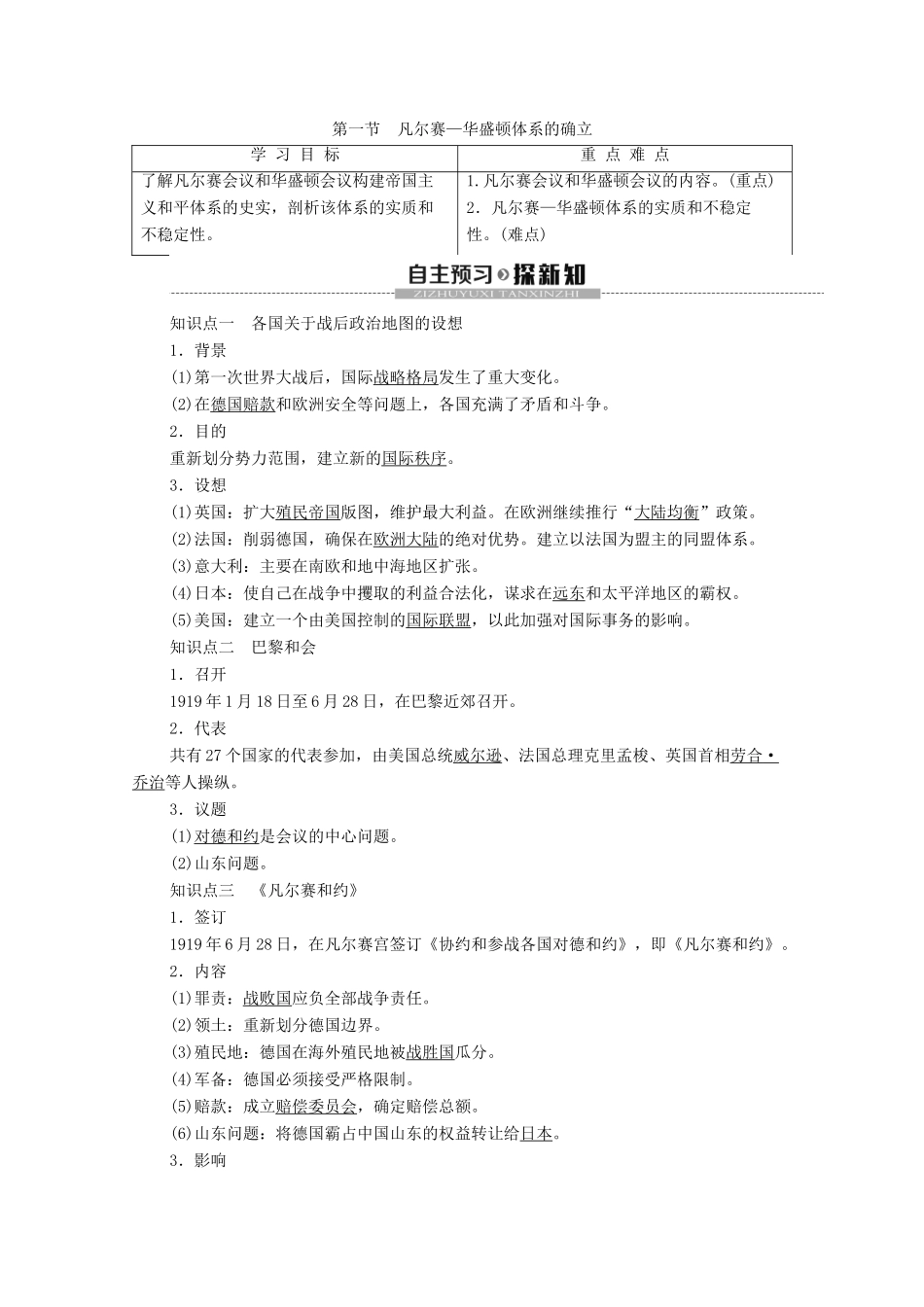 高中历史 第2章 凡尔赛—华盛顿体系下的和平 第1节 凡尔赛—华盛顿体系的确立学案 北师大版选修3-北师大版高二选修3历史学案_第1页