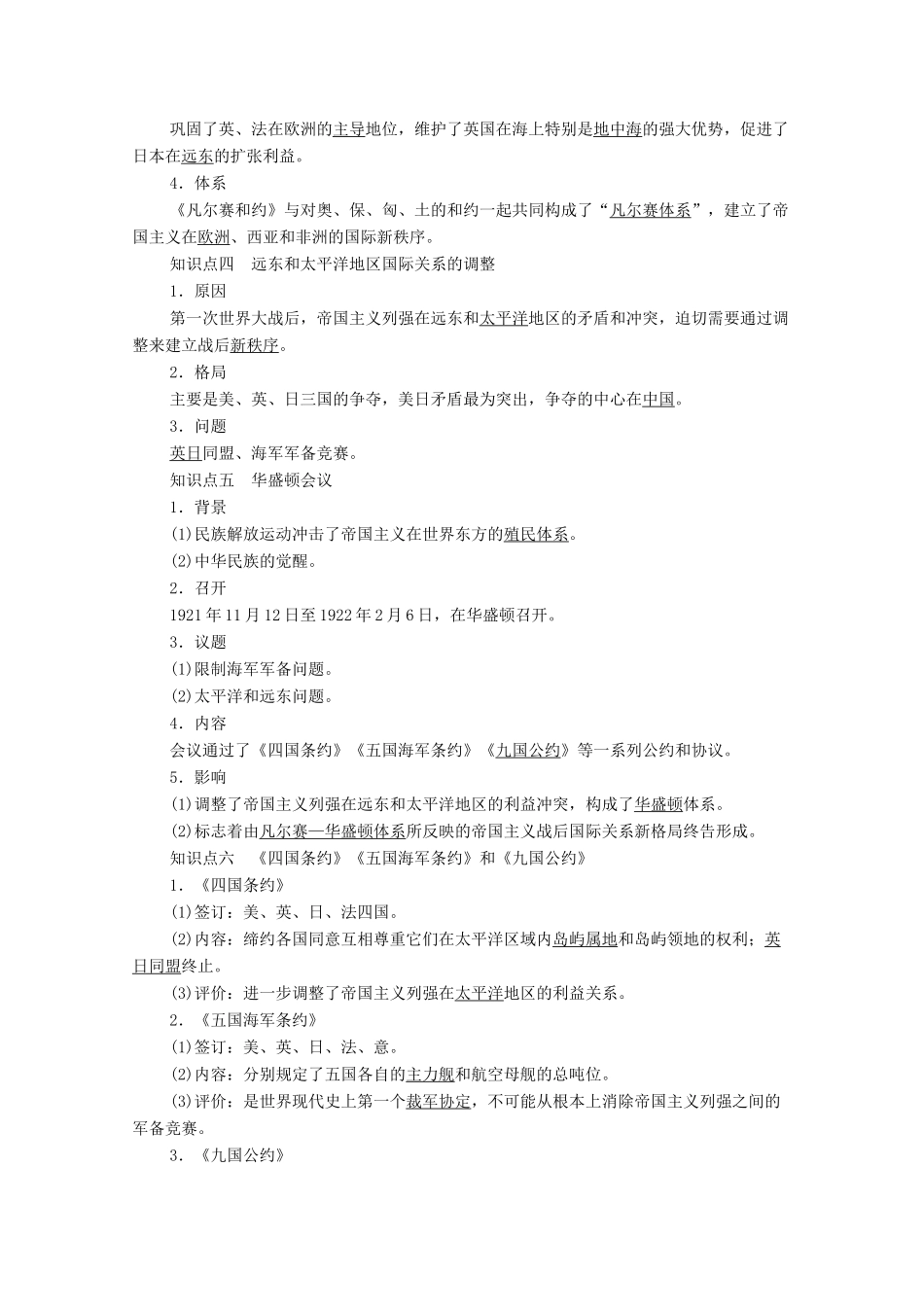 高中历史 第2章 凡尔赛—华盛顿体系下的和平 第1节 凡尔赛—华盛顿体系的确立学案 北师大版选修3-北师大版高二选修3历史学案_第2页