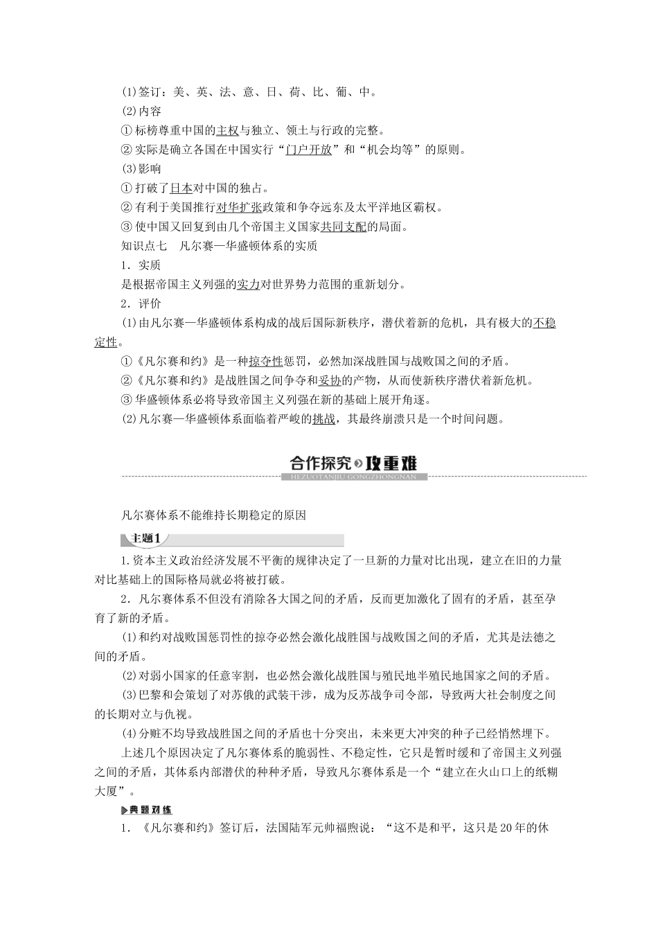 高中历史 第2章 凡尔赛—华盛顿体系下的和平 第1节 凡尔赛—华盛顿体系的确立学案 北师大版选修3-北师大版高二选修3历史学案_第3页