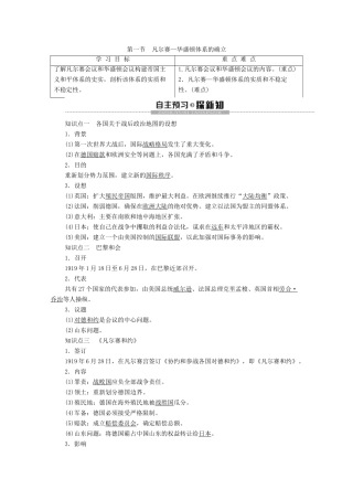 高中历史 第2章 凡尔赛—华盛顿体系下的和平 第1节 凡尔赛—华盛顿体系的确立学案 北师大版选修3-北师大版高二选修3历史学案