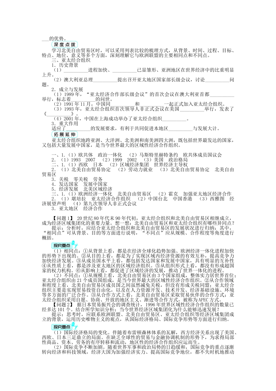 高中历史 专题八 当今世界经济的全球化趋势 二 当今世界经济区域集团化的发展学案 人民版必修2-人民版高一必修2历史学案_第2页