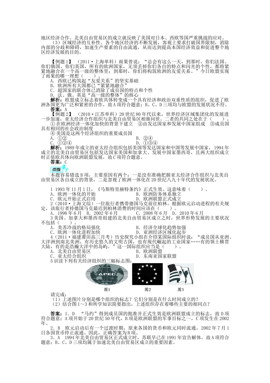 高中历史 专题八 当今世界经济的全球化趋势 二 当今世界经济区域集团化的发展学案 人民版必修2-人民版高一必修2历史学案_第3页