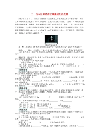 高中历史 专题八 当今世界经济的全球化趋势 二 当今世界经济区域集团化的发展学案 人民版必修2-人民版高一必修2历史学案