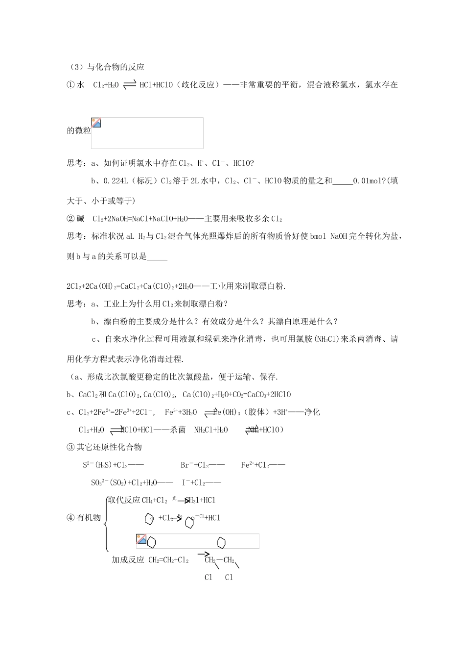 重庆市高一化学《卤素》学案（一） 新人教版_第2页