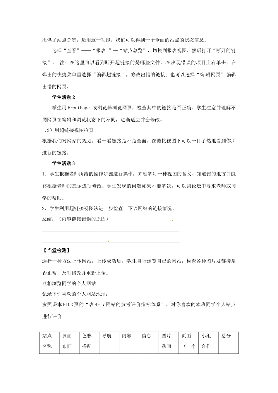 高中信息技术 4.4网站的发布与管理学案-人教版高中全册信息技术学案_第2页