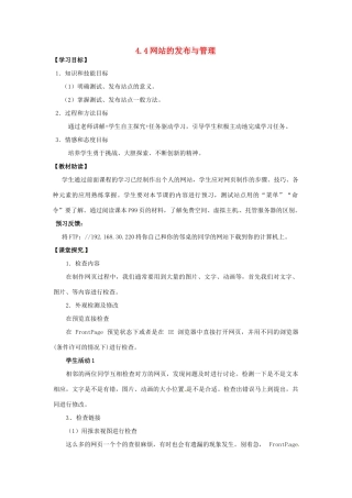 高中信息技术 4.4网站的发布与管理学案-人教版高中全册信息技术学案
