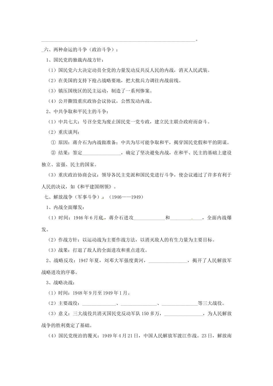 山东省菏泽一中高中历史 第20课 新民主主义革命与中国共产党（二） 岳麓版必修1_第2页