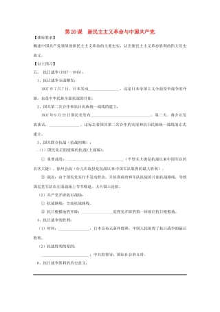 山东省菏泽一中高中历史 第20课 新民主主义革命与中国共产党（二） 岳麓版必修1