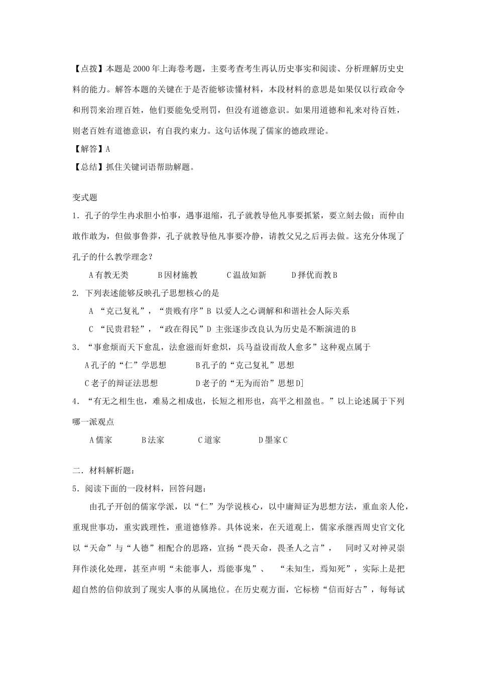 高中历史 孔子与老子 学案2 岳麓版必修3_第2页