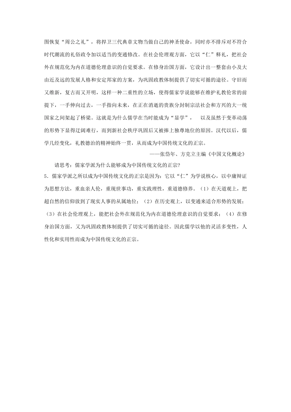 高中历史 孔子与老子 学案2 岳麓版必修3_第3页