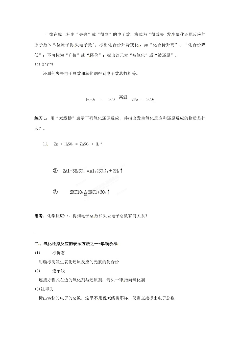 湖北省武汉市蔡甸区第二中学高中化学《第三节 氧化还原反应》导学案 新人教版必修1_第2页
