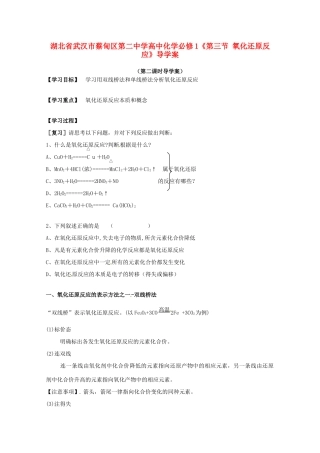 湖北省武汉市蔡甸区第二中学高中化学《第三节 氧化还原反应》导学案 新人教版必修1