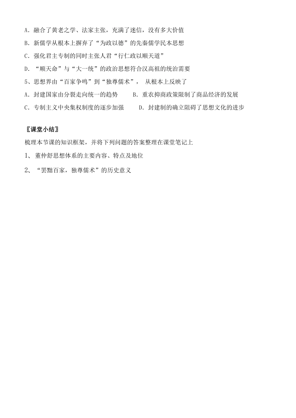 高中历史 第3课 汉代的思想大一学案 岳麓版必修3-岳麓版高中必修3历史学案_第3页