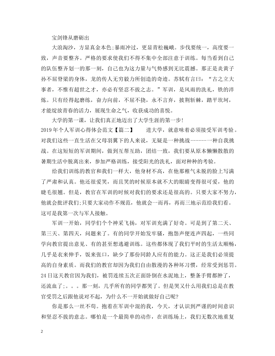 20XX年个人军训心得体会范文10篇【通用】 _第2页