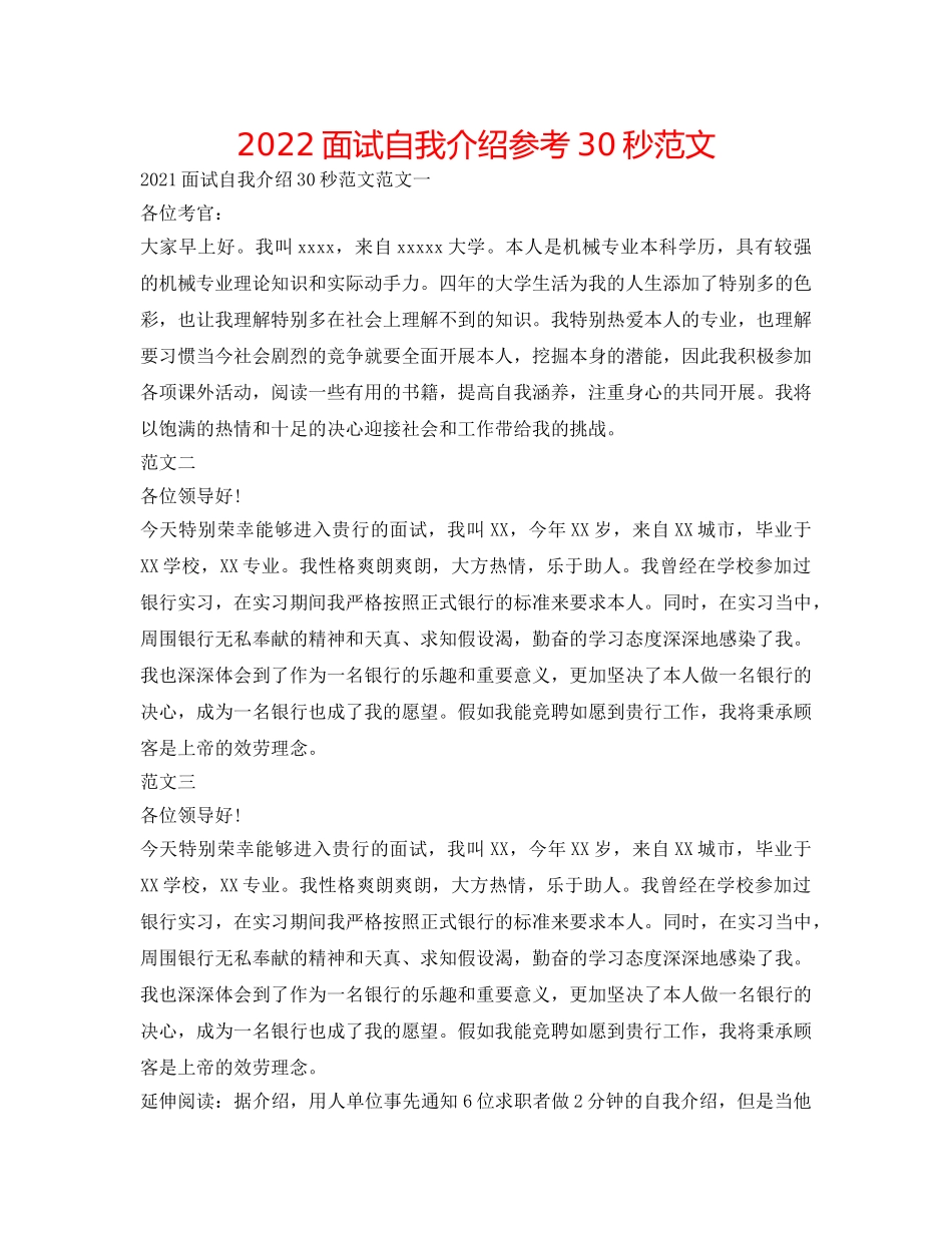 2024面试自我介绍参考30秒范文 _第1页
