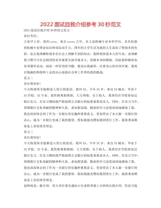 2024面试自我介绍参考30秒范文 