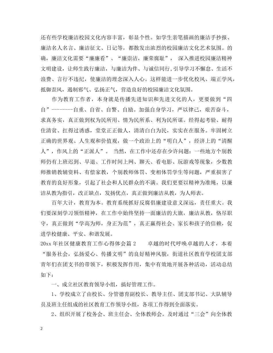 20XX年社区健康教育工作心得体会 _第2页