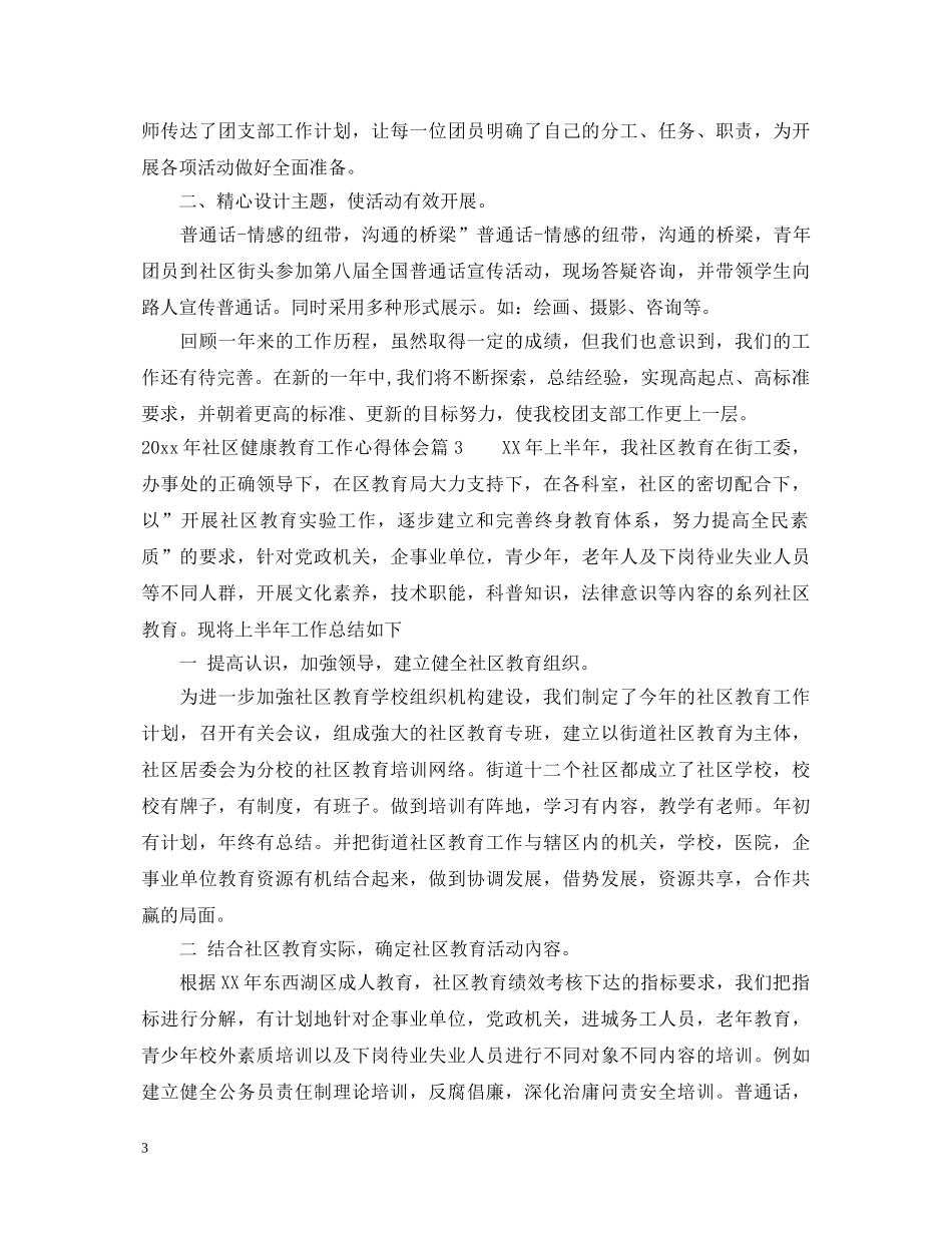 20XX年社区健康教育工作心得体会 _第3页