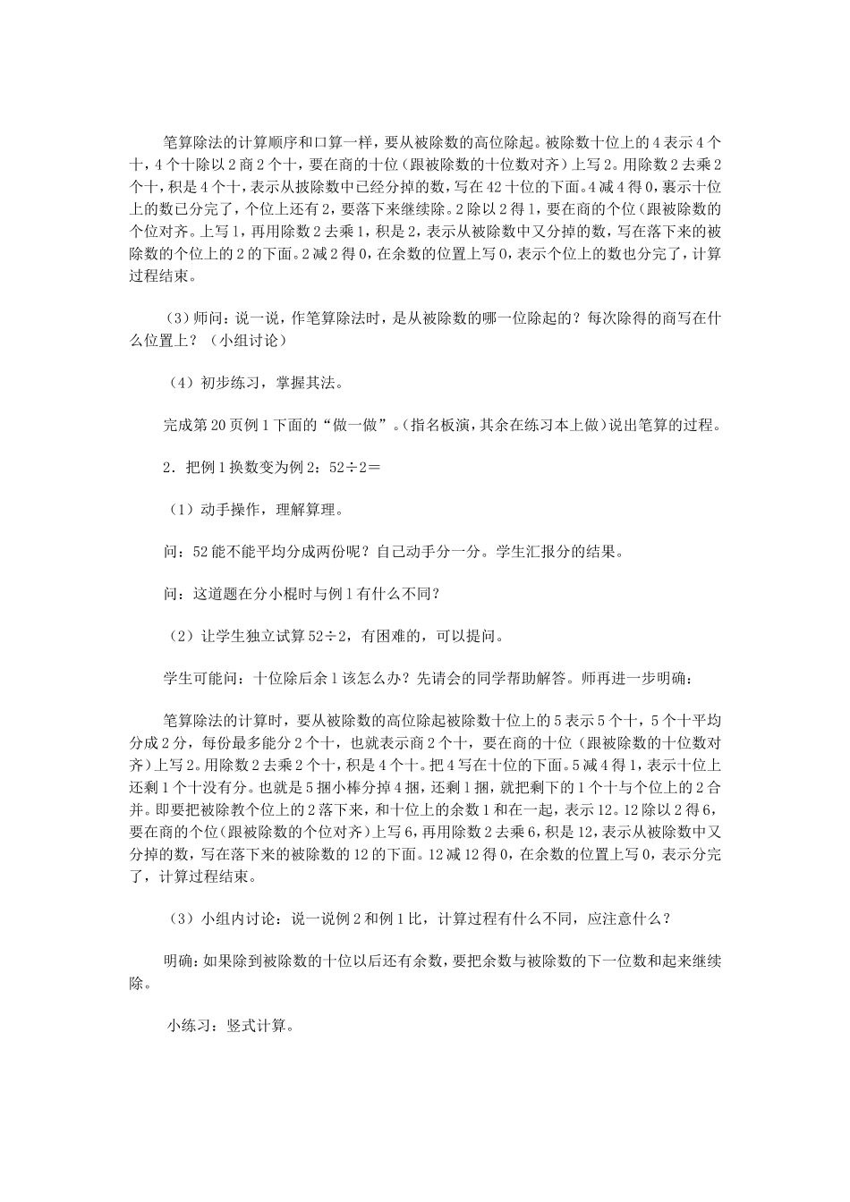 用一位数除两位数商两位数的笔算除法_第2页