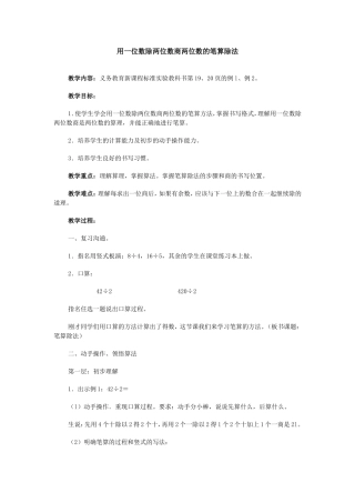 用一位数除两位数商两位数的笔算除法