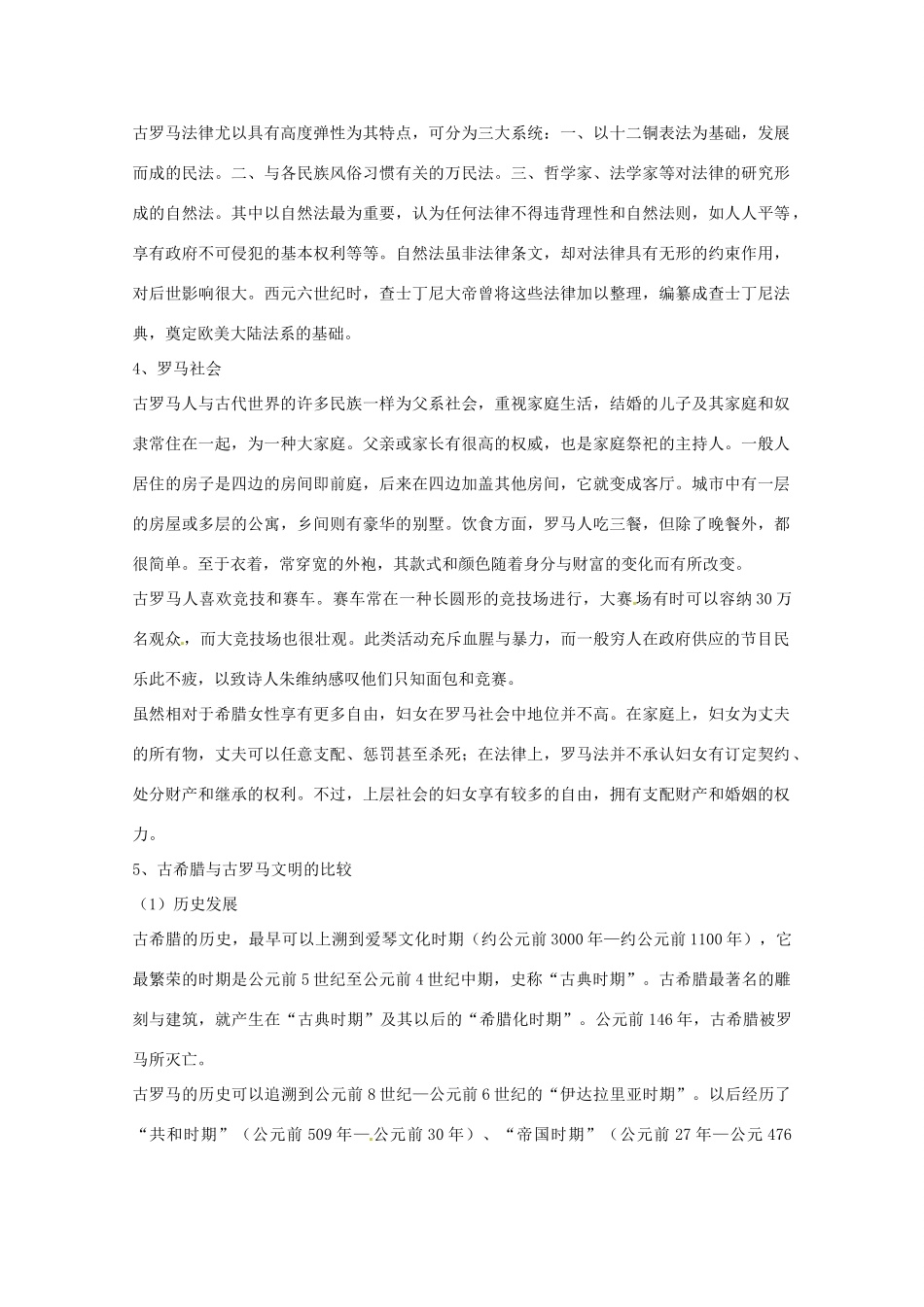 河南省沁阳一中高中历史 第二单元 第6课《罗马法的起源和发展》导学案 新人教版必修1_第2页