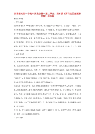 河南省沁阳一中高中历史 第二单元 第6课《罗马法的起源和发展》导学案 新人教版必修1