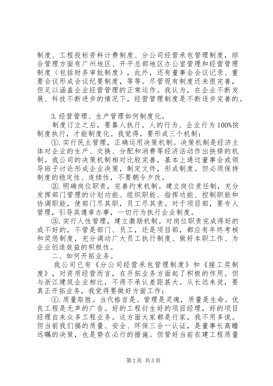 企业高层领导讲话发言稿_第2页