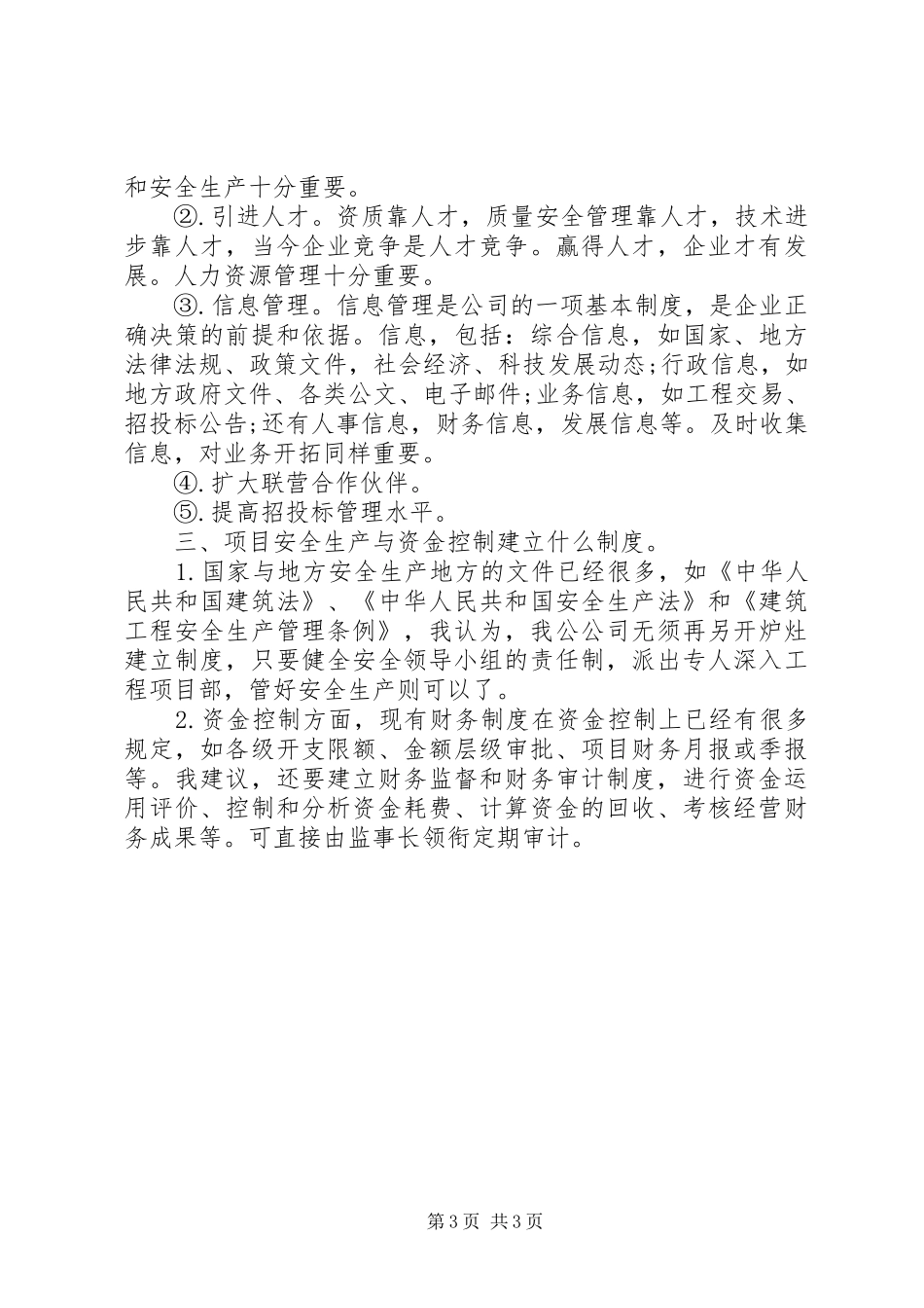 企业高层领导讲话发言稿_第3页