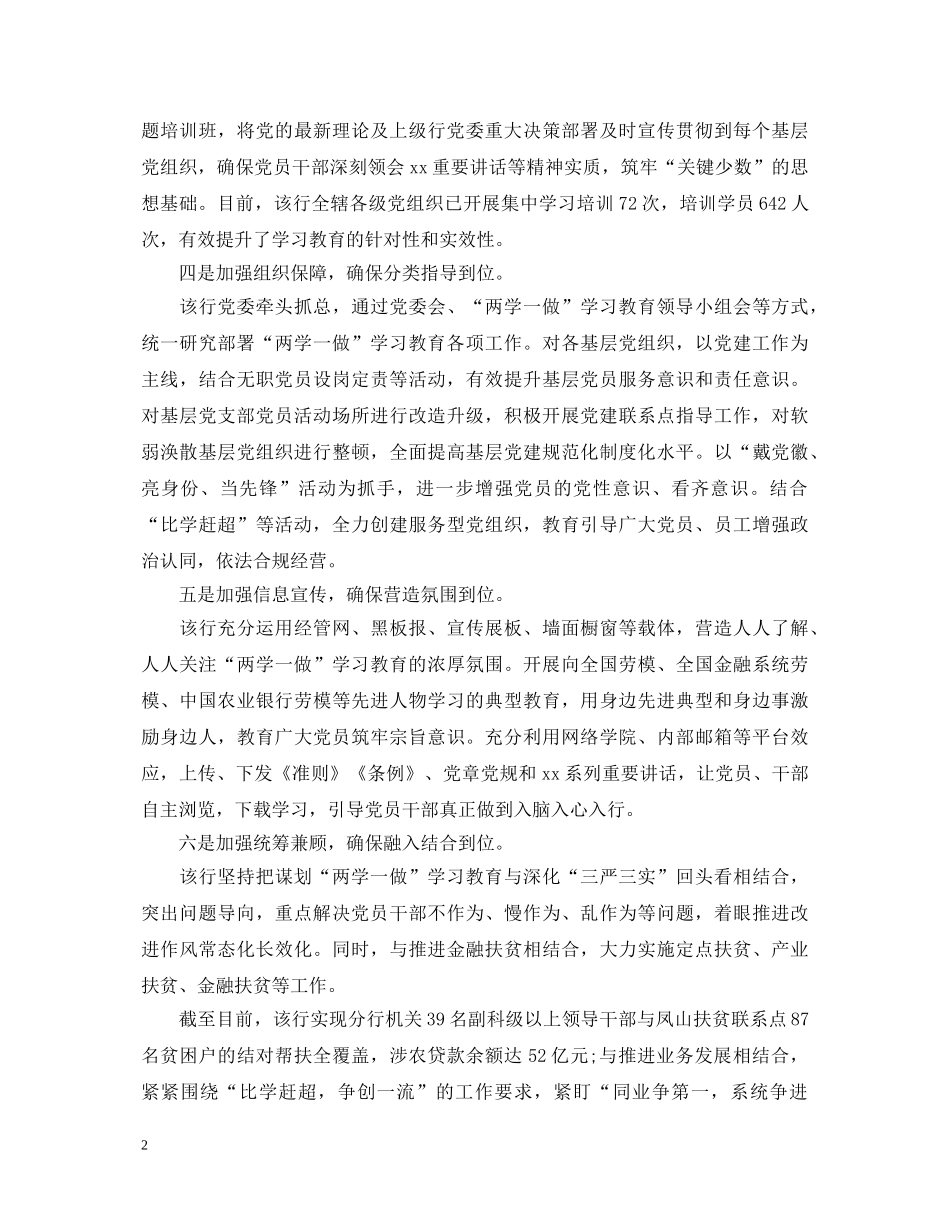 20XX年11月银行员工学习“两学一做”心得体会范文 _第2页