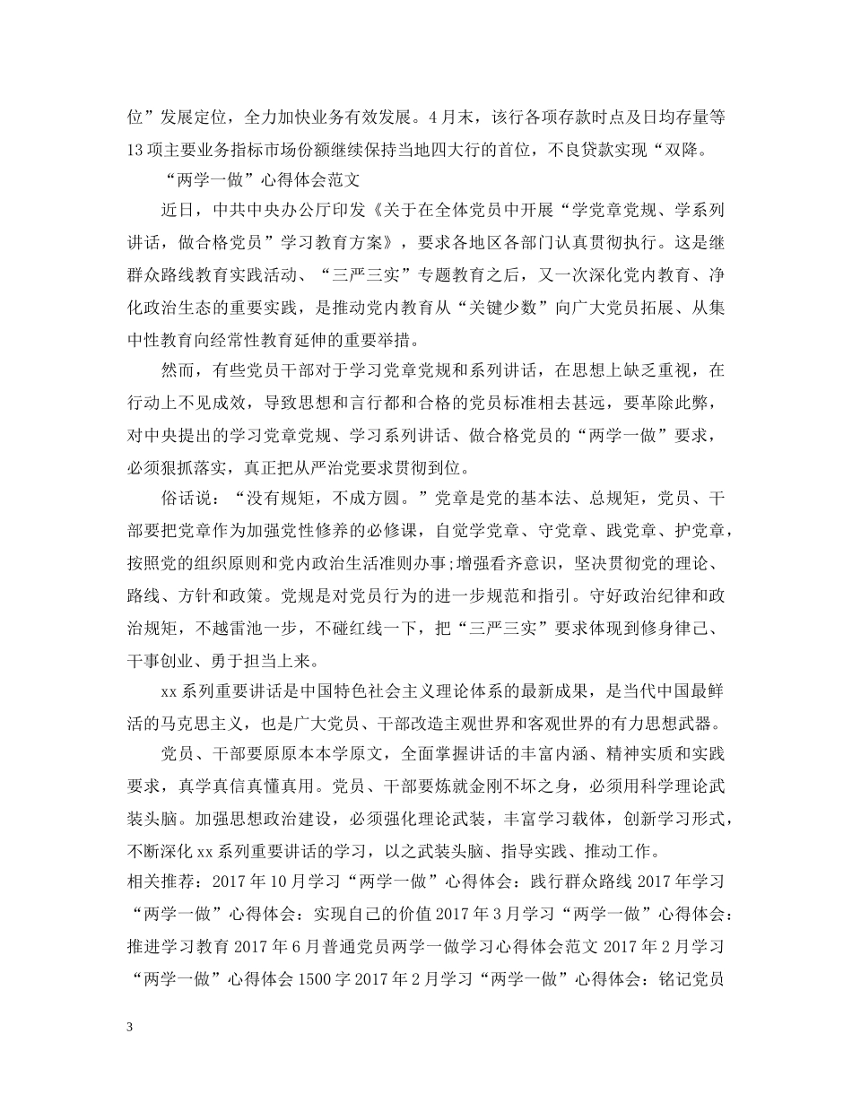 20XX年11月银行员工学习“两学一做”心得体会范文 _第3页