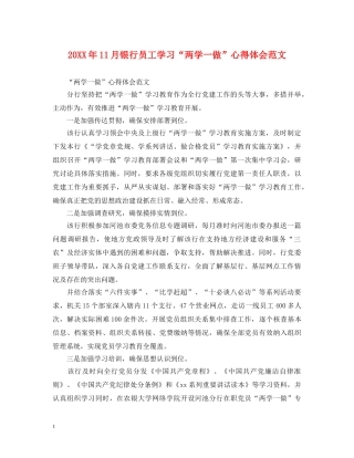 20XX年11月银行员工学习“两学一做”心得体会范文 