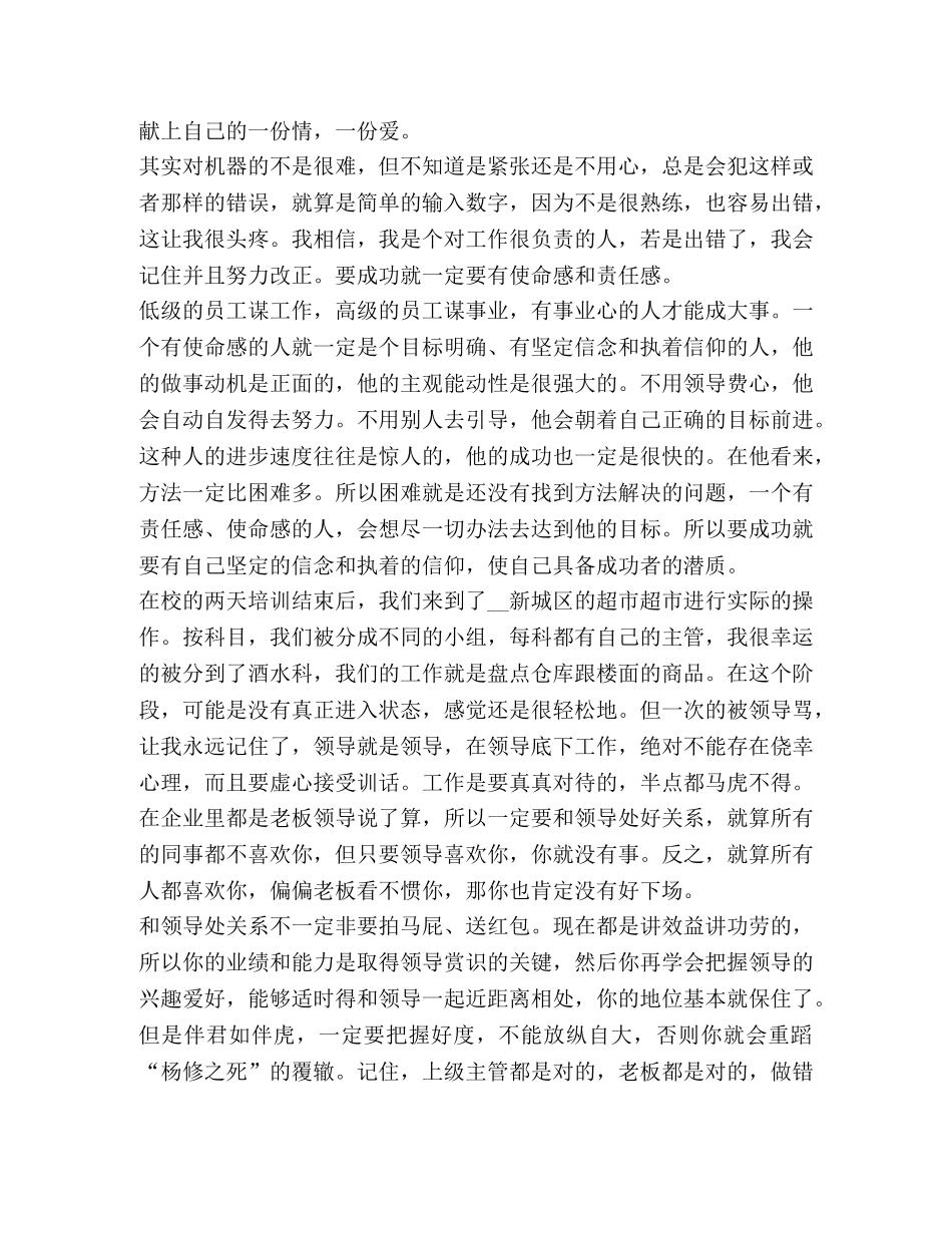 2024超市新员工培训心得体会 _第2页