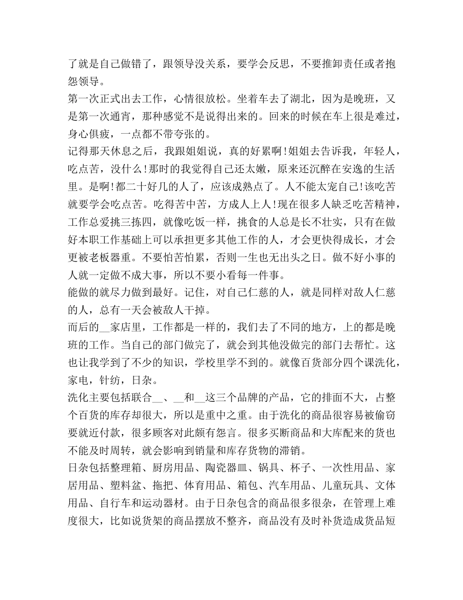 2024超市新员工培训心得体会 _第3页