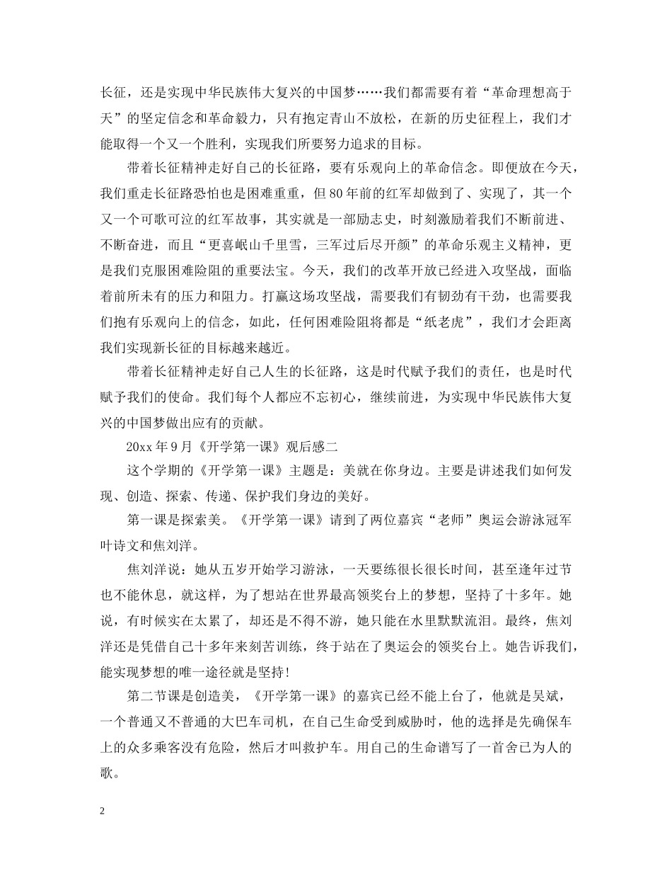 《开学第一课》5篇心得体会_五星红旗我为你自豪观后感 _第2页