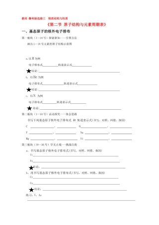 高中化学原子结构与元素周期表学案鲁科版选修3