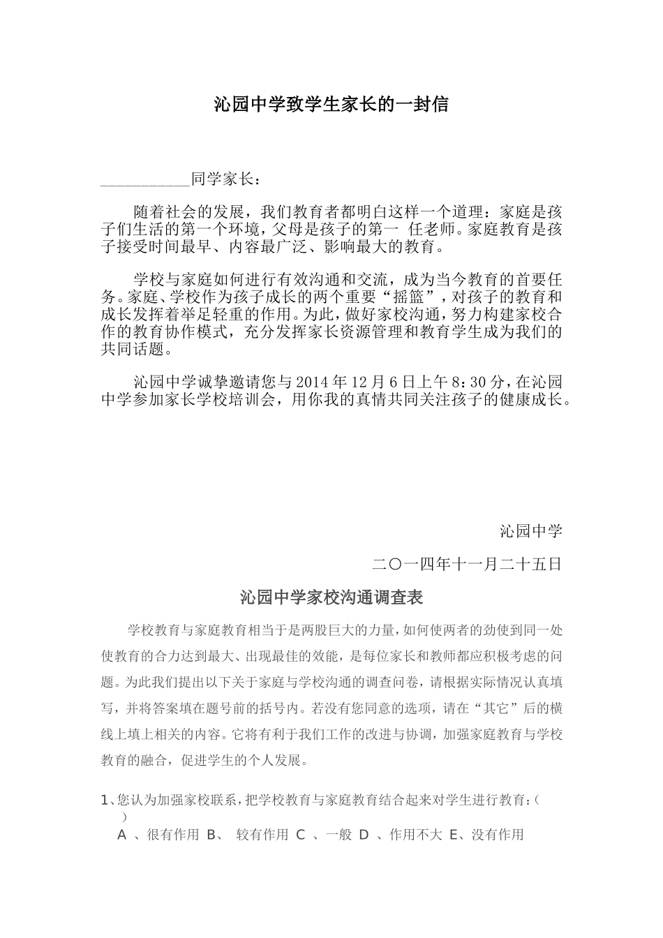 沁园中学家校沟通问卷_第1页