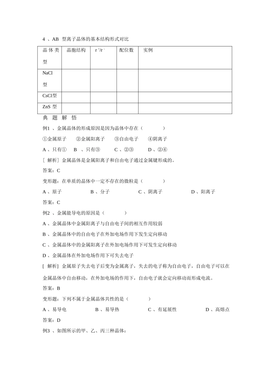 高中化学《金属晶体》学案7 新人教版选修3_第3页