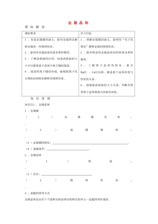 高中化学《金属晶体》学案7 新人教版选修3