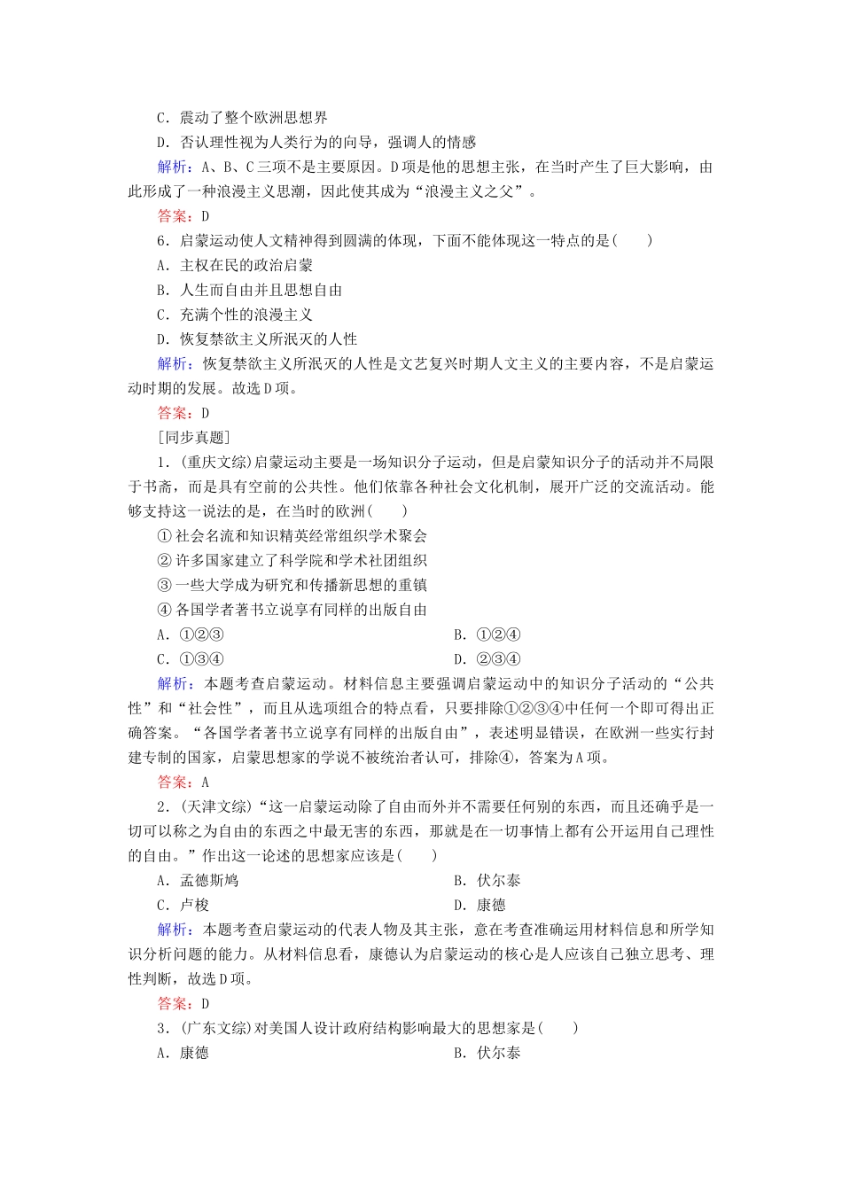 高中历史 专题六 西方人文精神的起源与发展 6.4 理性之光与浪漫之声学案 人民版必修3-人民版高一必修3历史学案_第2页