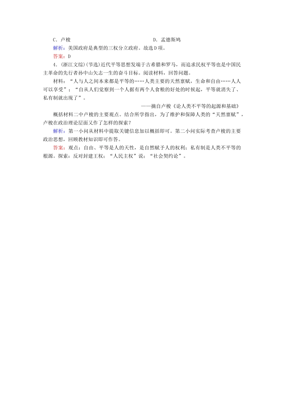 高中历史 专题六 西方人文精神的起源与发展 6.4 理性之光与浪漫之声学案 人民版必修3-人民版高一必修3历史学案_第3页