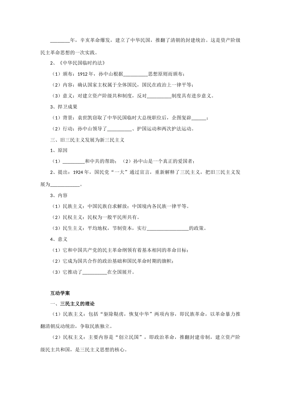 高中历史：6.16《三民主义的形成和发展》学案（新人教版必修3）_第2页