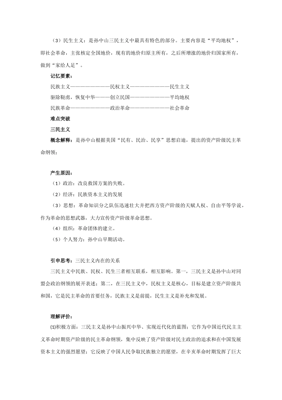 高中历史：6.16《三民主义的形成和发展》学案（新人教版必修3）_第3页