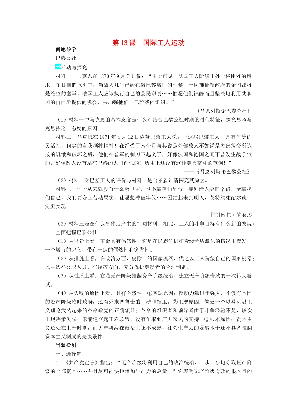 高中历史 第四单元“从来就没有救世主”第13课 国际工人运动学案 岳麓版选修2-岳麓版高二选修2历史学案_第1页