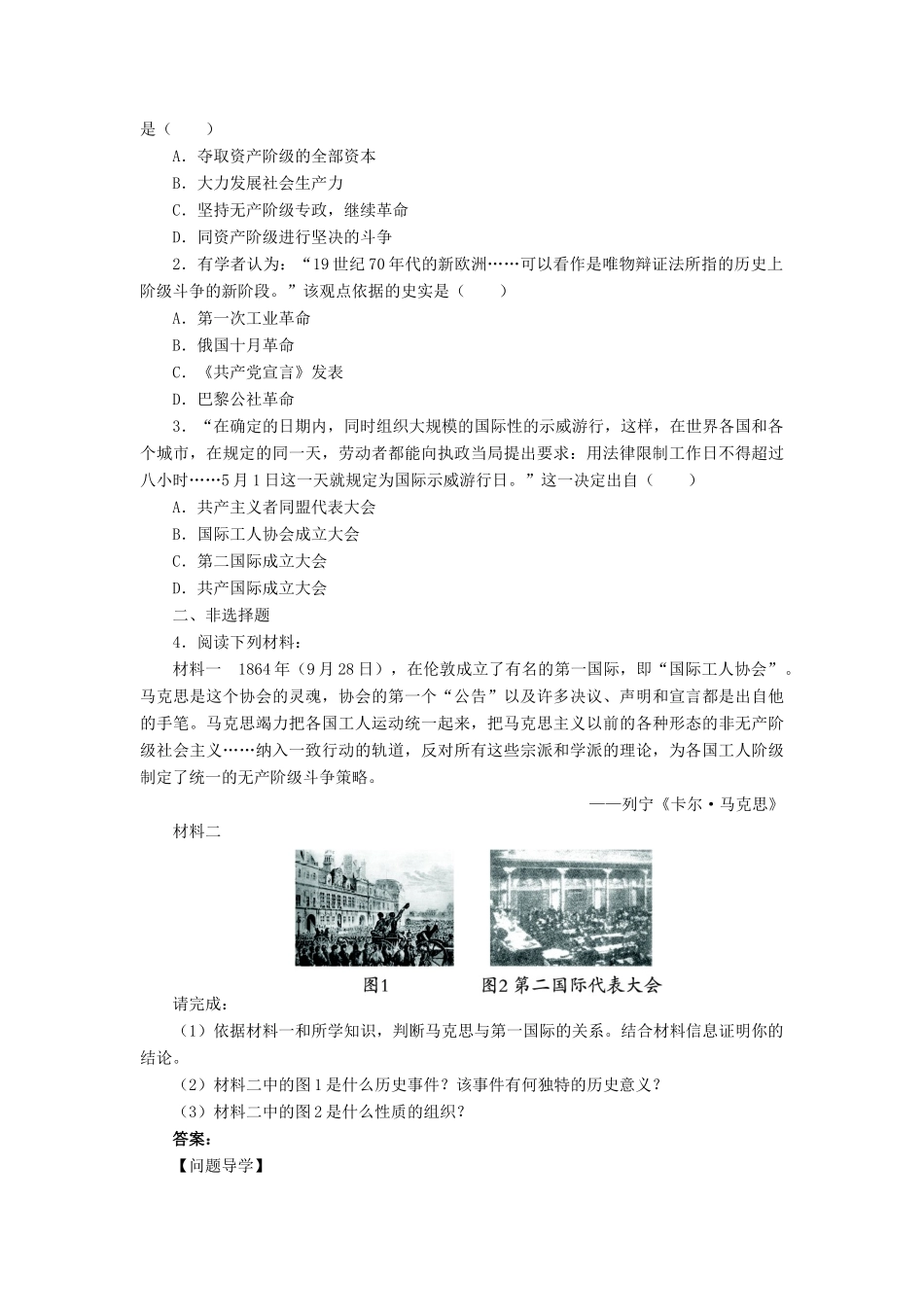 高中历史 第四单元“从来就没有救世主”第13课 国际工人运动学案 岳麓版选修2-岳麓版高二选修2历史学案_第2页