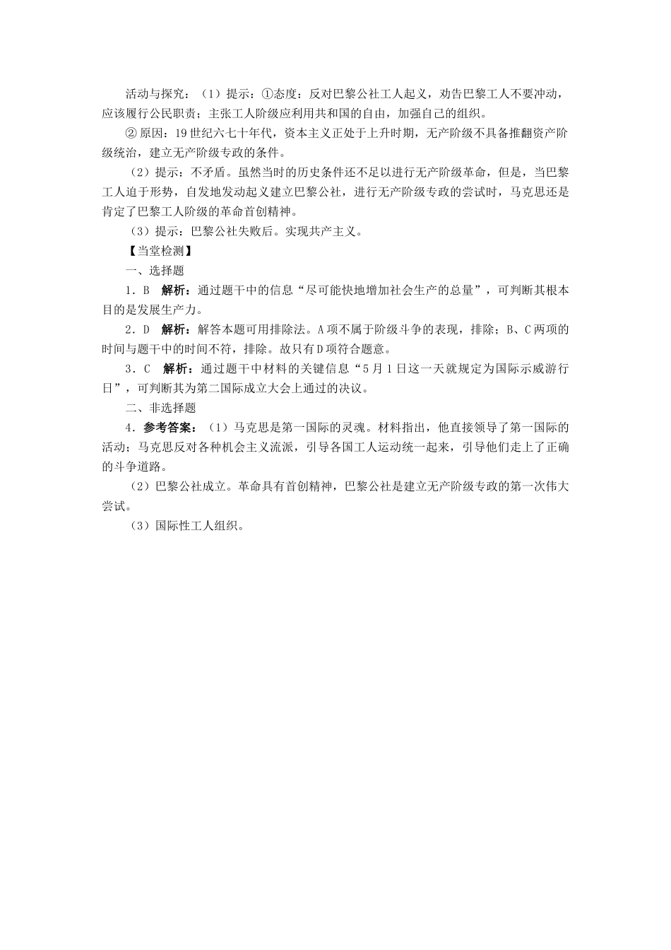 高中历史 第四单元“从来就没有救世主”第13课 国际工人运动学案 岳麓版选修2-岳麓版高二选修2历史学案_第3页